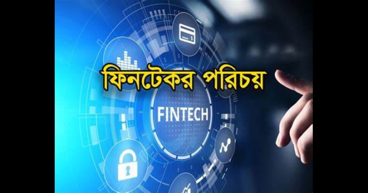 ফিনটেক ও ই-কমার্স ইকোসিস্টেম: বাংলাদেশের নতুন বাণিজ্যবিপ্লব