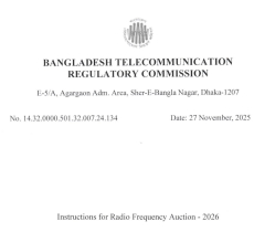 আগামী ১৪ জানুয়ারি নিলাম ডেকেছে বিটিআরসি