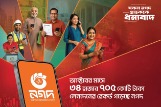 এক মাসে হাতবদল ৩৪ হাজার ৭০৫ কোটি টাকা