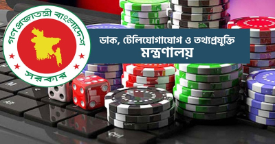 জুয়ার বিজ্ঞাপন প্রচার করলে আজ থেকে বন্ধ হচ্ছে ওয়েবসাইট