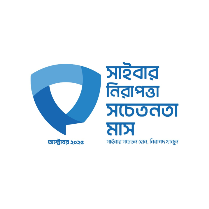 সাইবার নিরাপত্তা সচেতনতা মাস শুরু ১ অক্টোবর