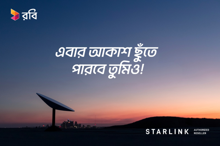 রবিতে মিলবে  হাই-স্পিড ও লো-লেটেন্সি স্যাটেলাইট ইন্টারনেট সেবা