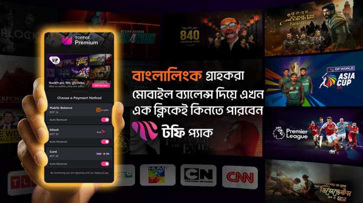 মোবাইল ব্যালেন্স দিয়েই কেনা যাবে সাবস্ক্রিপশন মোবাইল ব্যালেন্স দিয়েই কেনা যাবে সাবস্ক্রিপশন